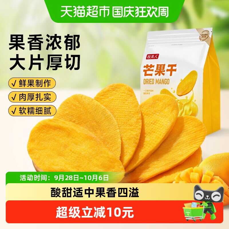牧果人厚切大片芒果干原味天然水果干果脯蜜饯网红批发孕妇零食