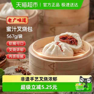 包道广式 早茶 蜜汁叉烧包567g速冻速食儿童早餐半成品包子广式