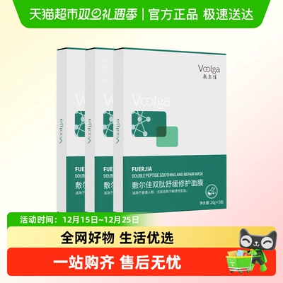 敷尔佳双肽舒缓修护补水保湿面膜