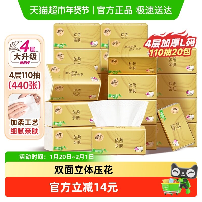 【李昀锐同款】下拉享优惠清风金装抽纸4层110抽20包L码卫生纸巾,洗护清洁剂/卫生巾/纸/香薰,抽纸,淘宝优惠券,粉丝福利购,淘宝优惠卷