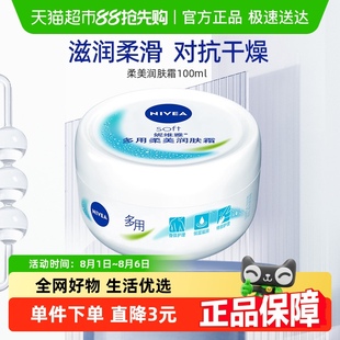 妮维雅soft柔美润肤霜补水滋润女学生男全能乳液面霜护肤护肤品