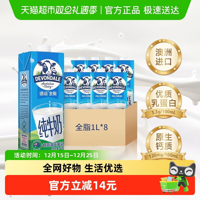 德运全脂澳洲进口纯牛奶1L×8盒