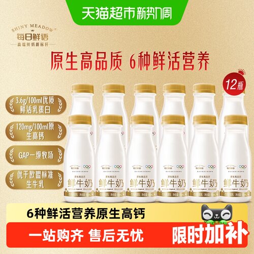 每日鲜语高钙鲜奶6种活性营养