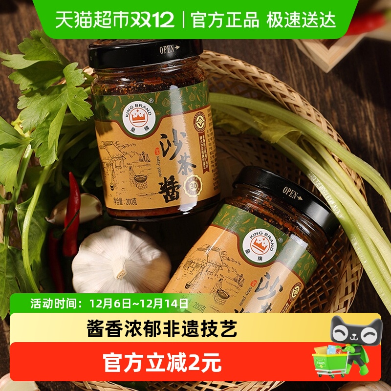 皇牌正宗商用沙茶酱酱类调料200g