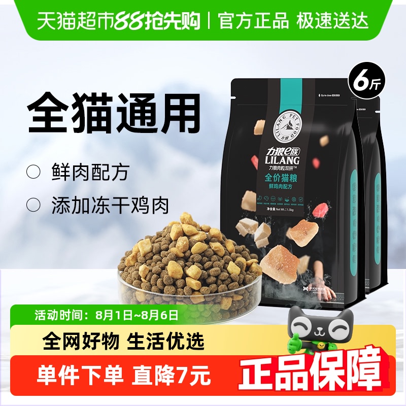 力狼全阶段冻干双拼猫粮