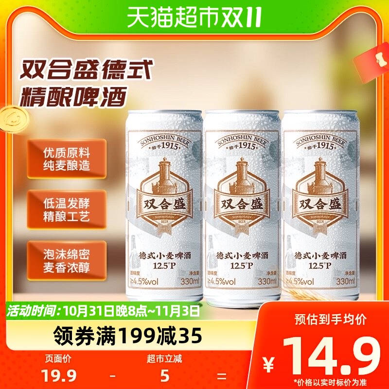 北京双合盛国产精酿啤酒优布劳原浆德式小麦白啤整箱330ml*3罐装高性价比高么？