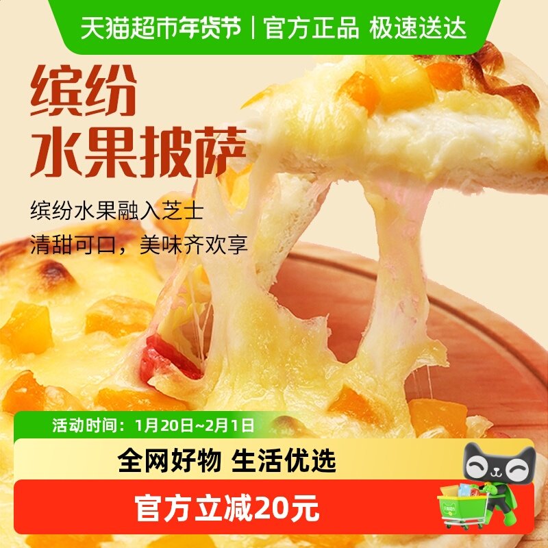 象国缤纷水果披萨180g*5盒空气炸锅披萨半成品加热即食,粮油调味/速食/干货/烘焙,预制披萨/面团,淘宝优惠券,粉丝福利购,淘宝优惠卷