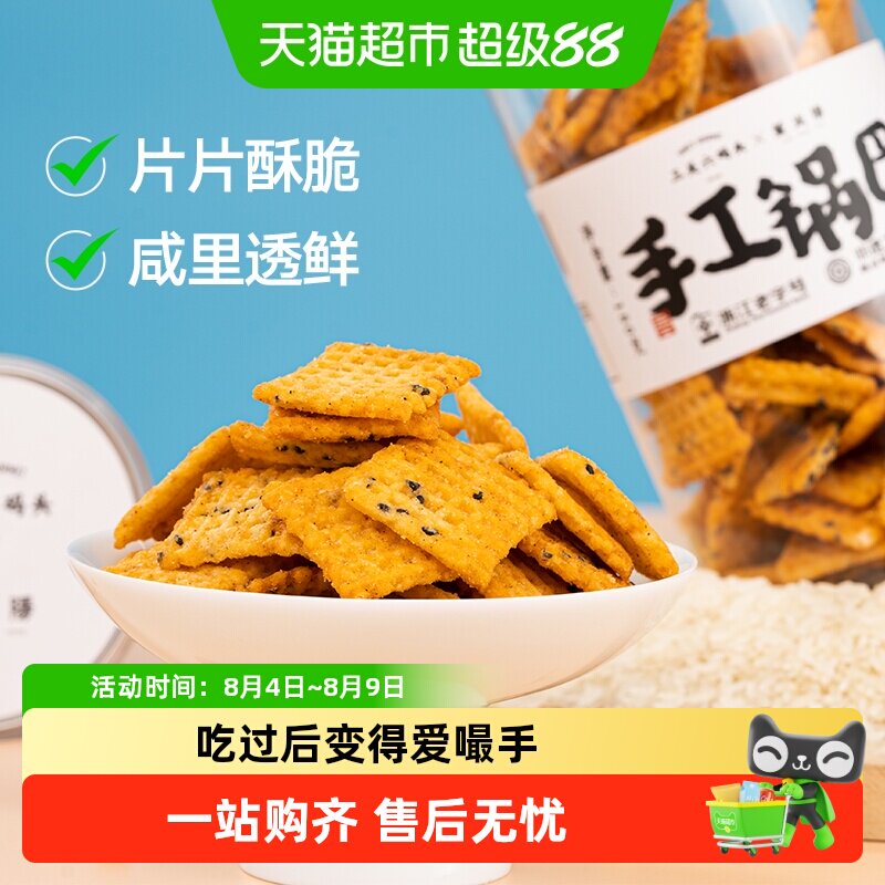 三关六码头小米锅巴蟹香蛋黄满口香酥董生阳监制严选口味老式怀旧