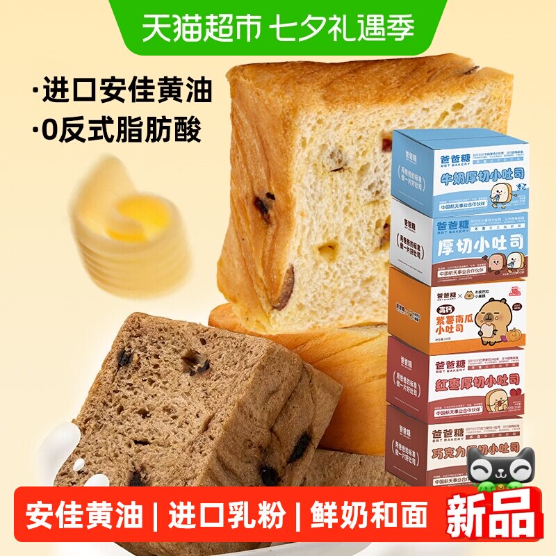 【短保】爸爸糖手工混合味小吐司全麦面包健康儿童营养早餐速食
