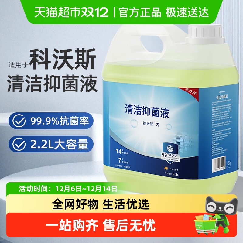 适用于科沃斯扫地机器人清洁液