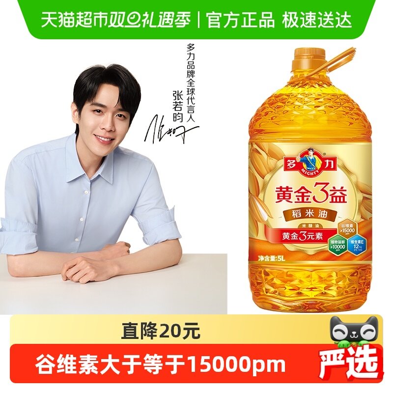 多力黄金3益稻米油5L家用食用油富含维生素A谷维素植物甾醇米糠油