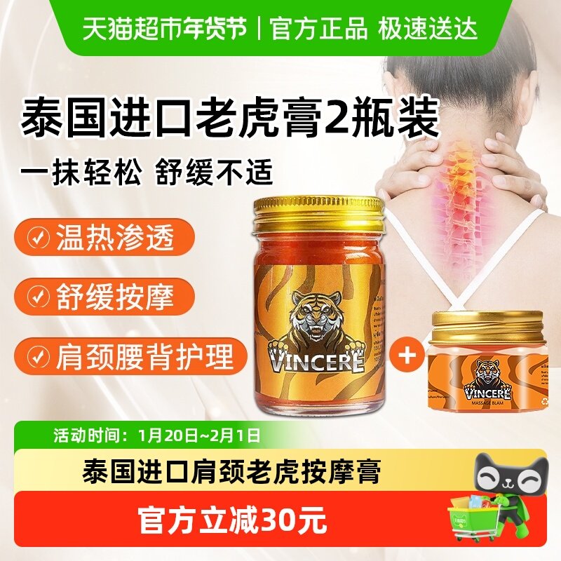 泰国VINCERE原装进口金老虎膏按摩膏腰背肩颈肌肉按摩通经发热,洗护清洁剂/卫生巾/纸/香薰,清凉油/防暑/醒神药油,淘宝优惠券,粉丝福利购,淘宝优惠卷