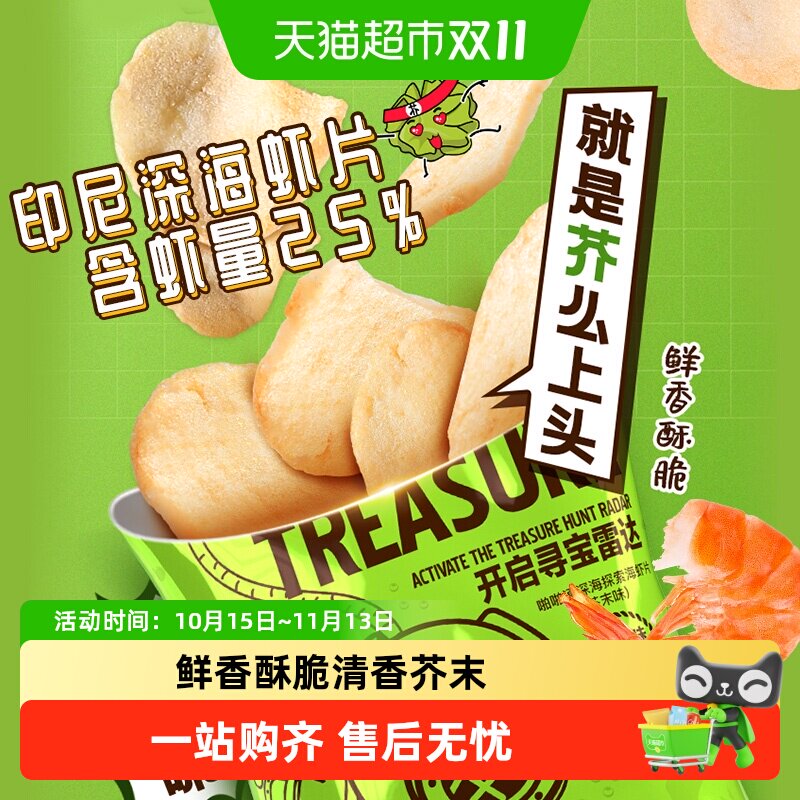 啪啪通印尼进口清香芥末味海虾片薯片80g深海捕捞小朋友挚爱零食