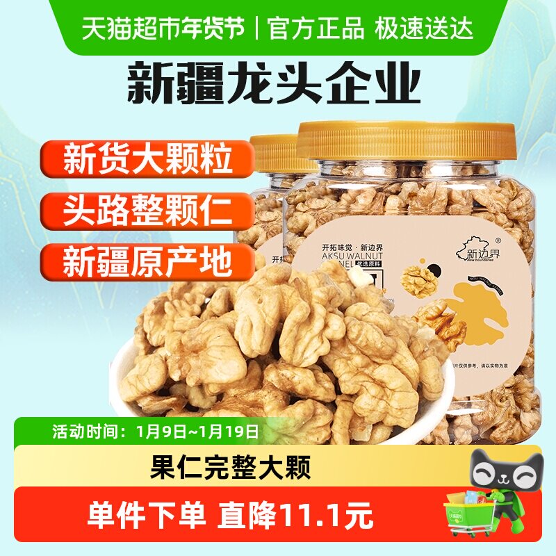 新边界整颗新疆原味核桃仁