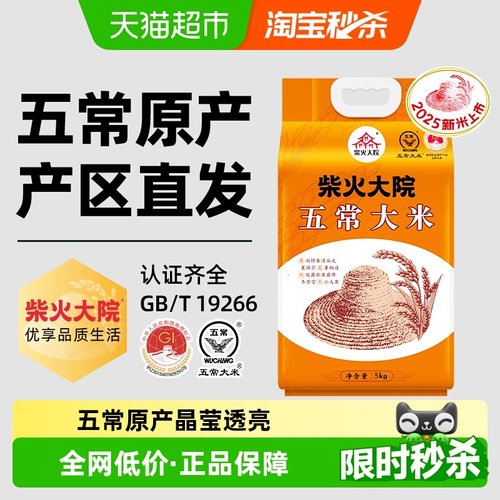 柴火大院五常大米东北大米香米米