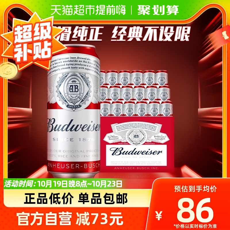 Budweiser/百威啤酒整箱经典醇正红罐拉格450ml*18听无礼袋聚会装