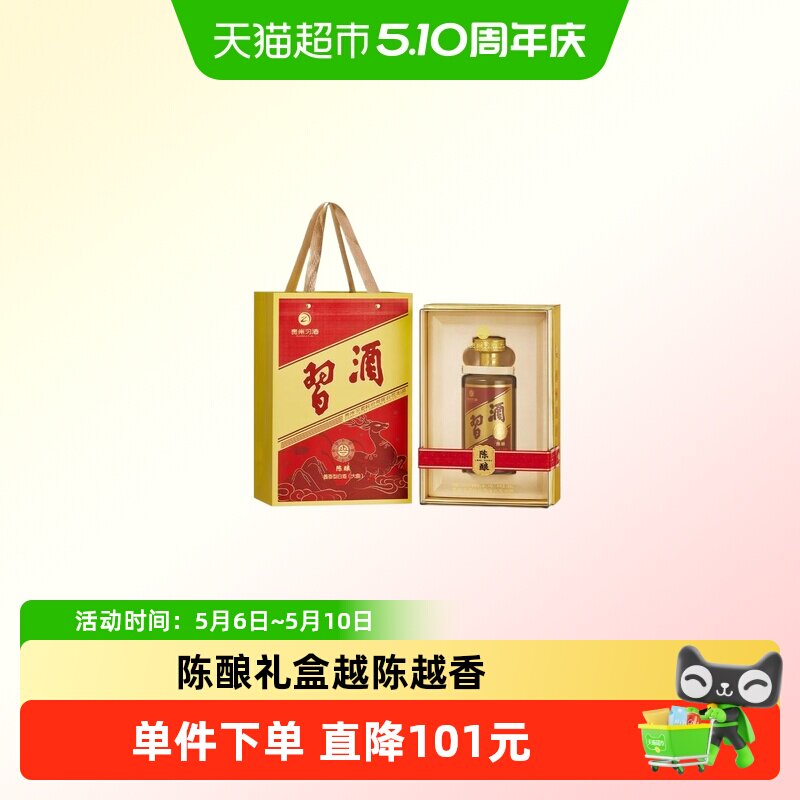 习酒金字陈酿陈藏酱香型白酒53度500ML单支礼盒礼袋商务版