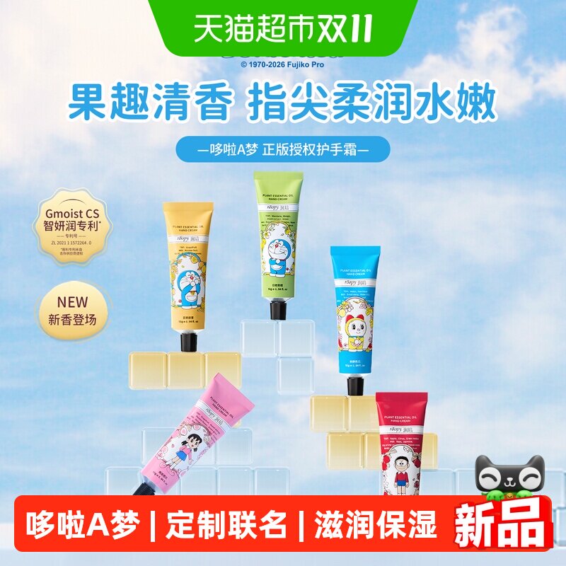 roopy润培哆啦A梦护手霜滋润香氛补水保湿教师节生日闺蜜礼物