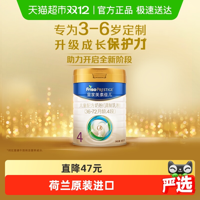 奶粉皇家美素佳儿4段奶粉