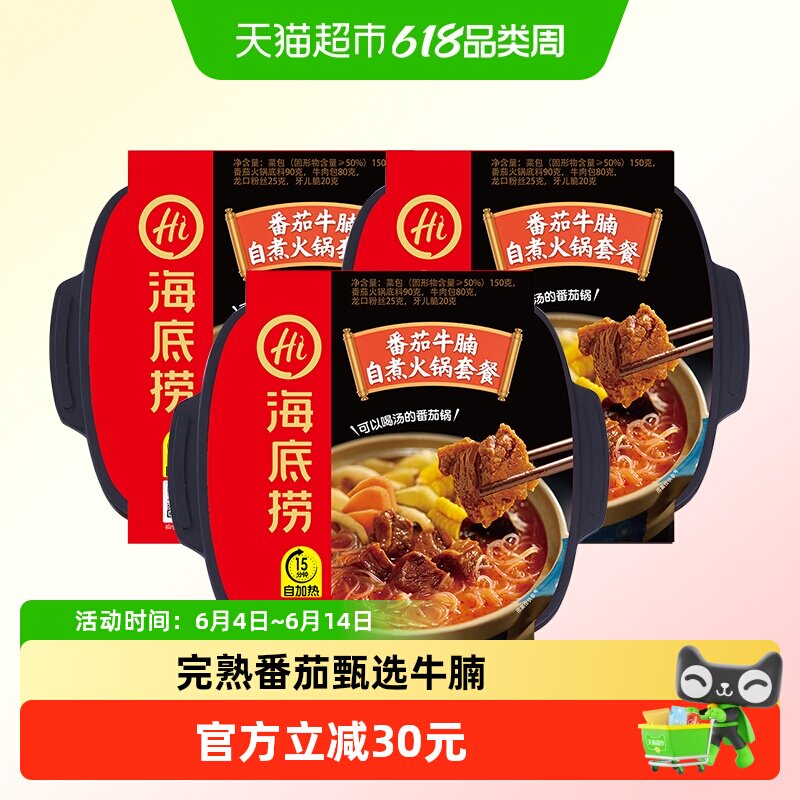 海底捞番茄牛腩自热火锅方便速食懒人即食速食小火锅自煮*3盒