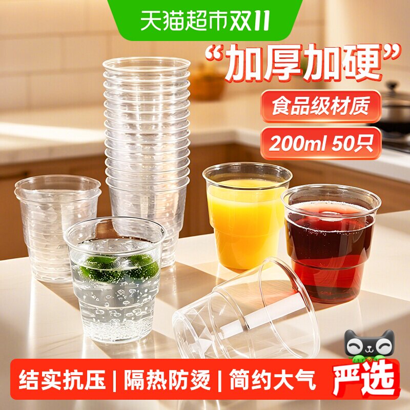 美丽雅一次性杯航空杯食品级加厚太空杯硬质水杯箱装