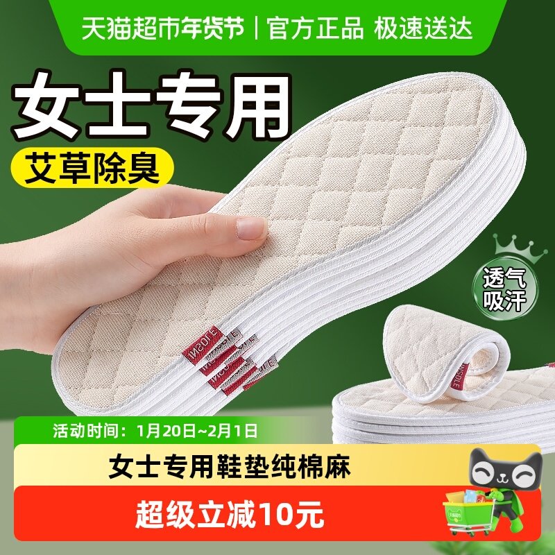 女士专用鞋垫纯棉麻吸汗防臭加厚软底舒适老北京布鞋垫乐福鞋跑步,服饰配件/皮带/帽子/围巾,鞋垫,淘宝优惠券,粉丝福利购,淘宝优惠卷