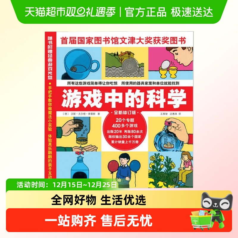 游戏中的科学(全新修订版）（附光盘）汉斯?尤尔根?普雷斯学校