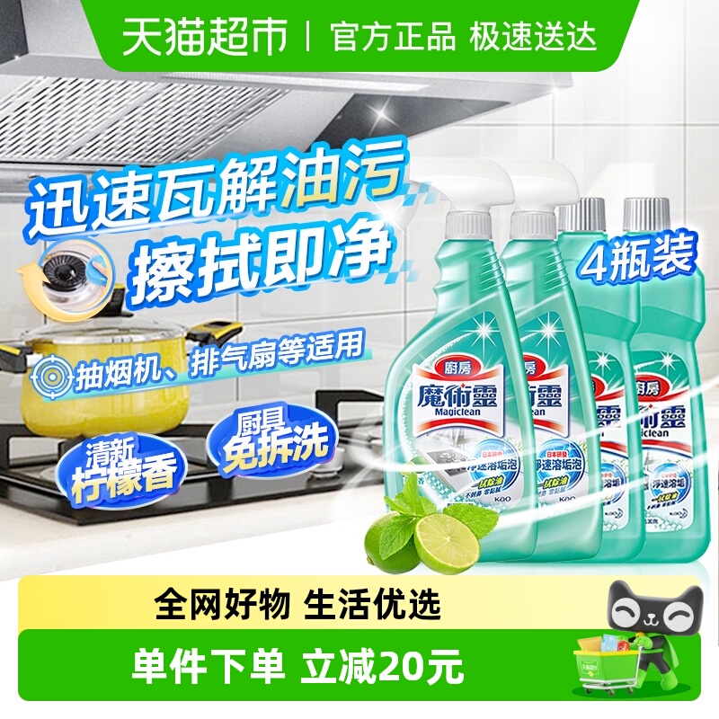 花王油污净清洁剂