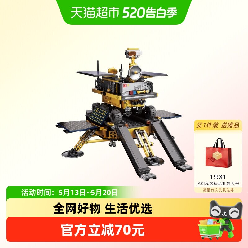 JAKI佳奇积木鎏金太阳能月球车2026新款玩具520礼物男生探月模型