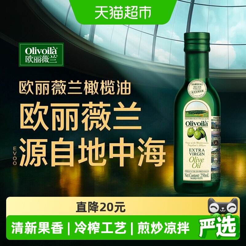 欧丽薇兰特级初榨橄榄油图片