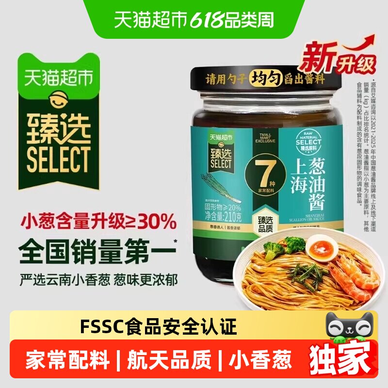 猫超臻选上海葱油拌面酱210g仲景料汁拌粉馄饨蒸蛋云南小香葱