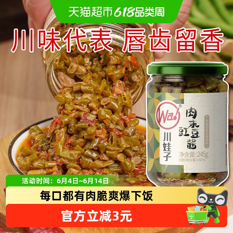 川娃子四川特产酸辣豇豆角酸豆角脆爽下饭菜拌面腌菜咸菜