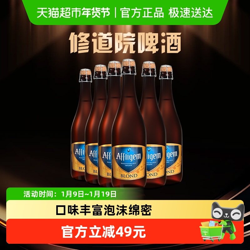 喜力旗下AFFLIGEM六骑士比利时进口修道院啤酒750ml*6瓶整箱送礼