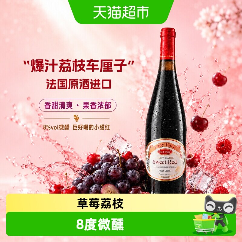 菲特瓦法国甜红葡萄酒8%度微醺甜型女士热红酒干红晚安小甜酒果酒