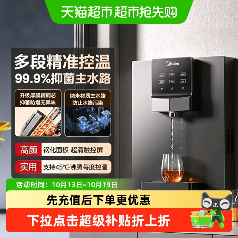 美的管线机壁挂式家用餐边柜即热超薄全自动智能直饮水机MG245-R