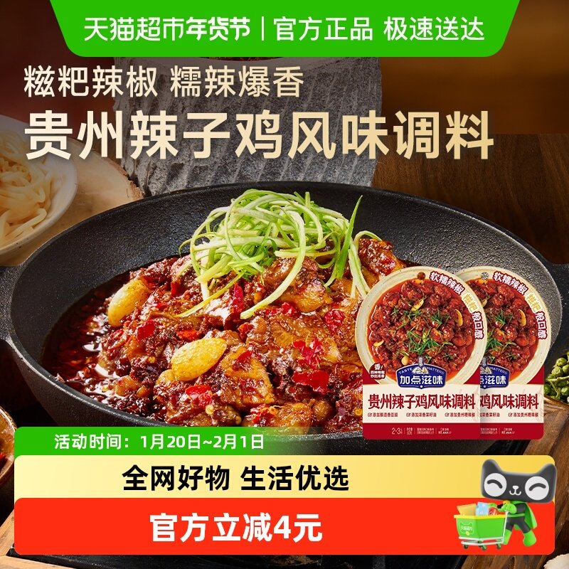 加点滋味贵州辣子鸡糍粑辣椒酱料60g*2炒鸡辣子牛肉香辣酱香调料,粮油调味/速食/干货/烘焙,复合食品调味剂,淘宝优惠券,粉丝福利购,淘宝优惠卷