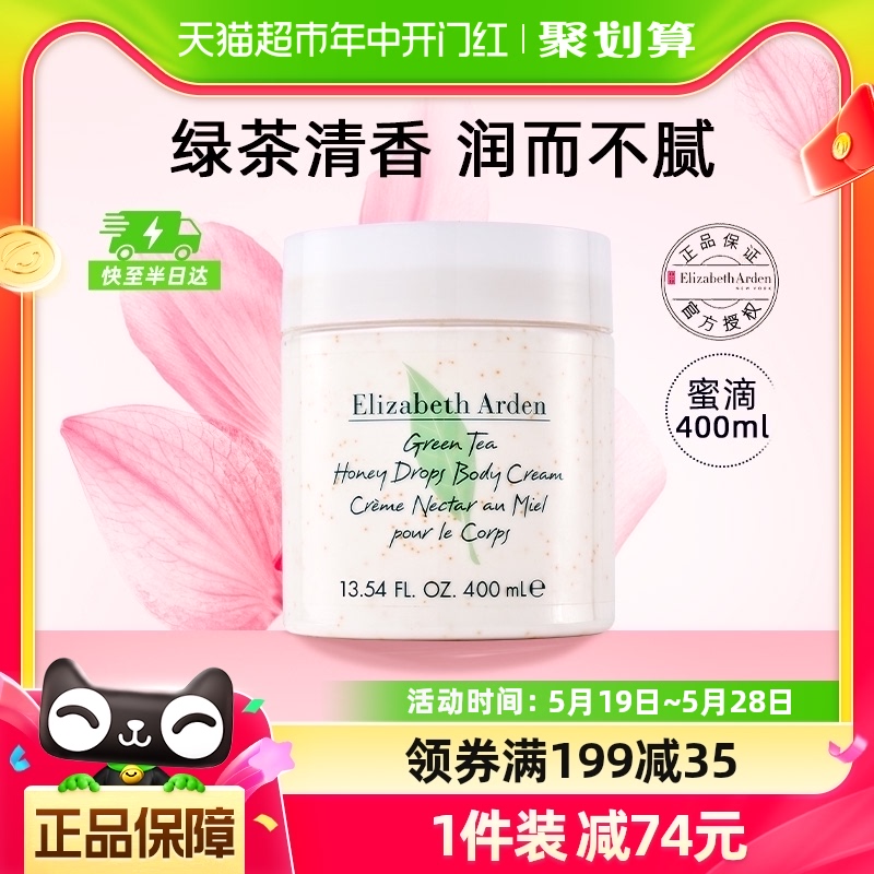 雅顿绿茶蜜滴香氛身体乳霜400ml保湿滋润清爽香体呵护 美容护肤/美体/精油 身体乳/霜 原图主图