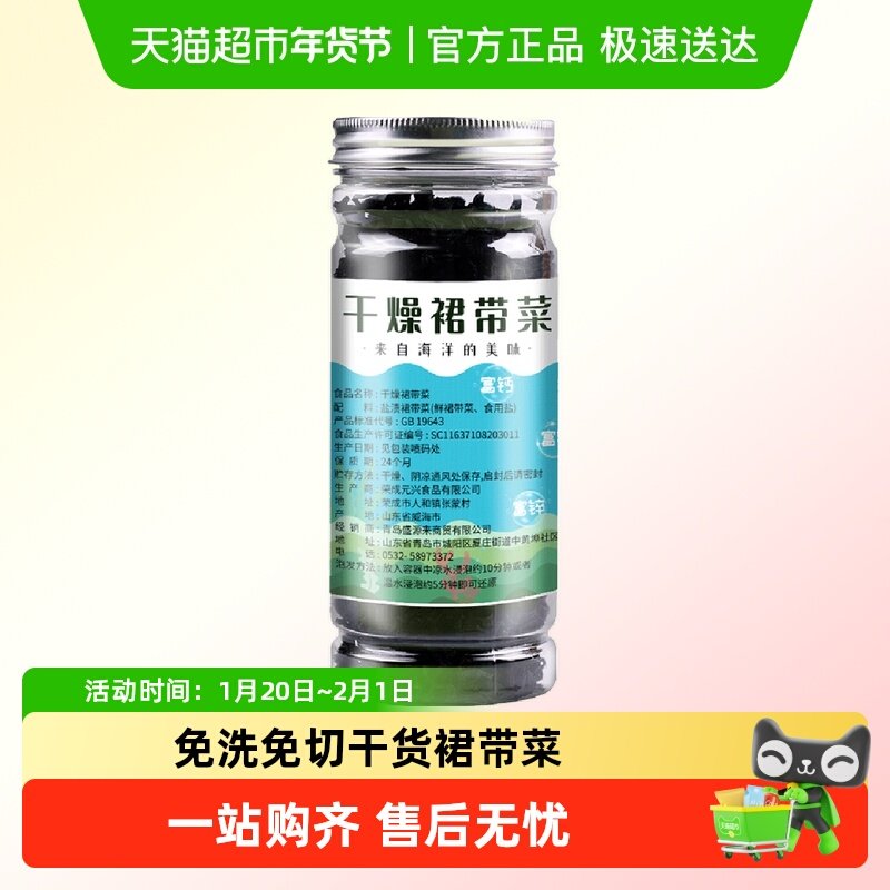 优质干裙带菜干货干燥海带嫩芽群带菜专用孕妇儿童非特级婴儿宝宝,水产肉类/新鲜蔬果/熟食,裙带菜,淘宝优惠券,粉丝福利购,淘宝优惠卷