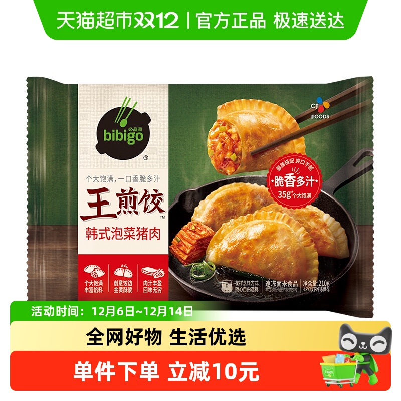 必品阁韩式泡菜王煎饺