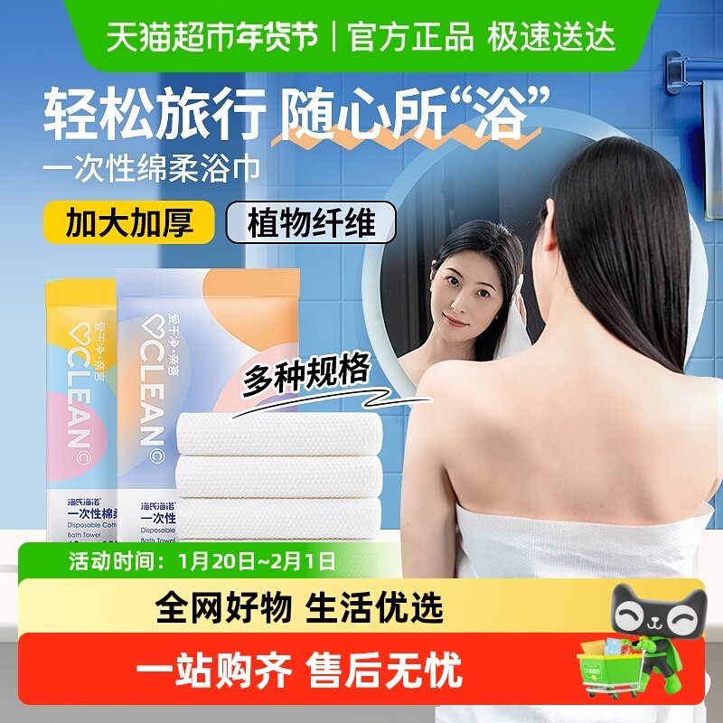 海氏海诺一次性浴巾纯棉加厚加大洗脸巾旅行酒店用品便携单独包装,保健用品,耗材（非器械）,淘宝优惠券,粉丝福利购,淘宝优惠卷