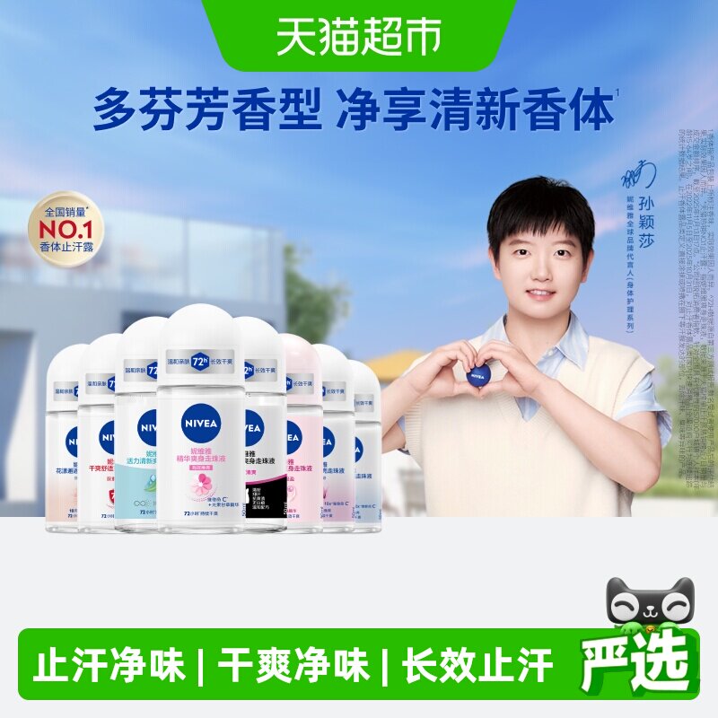 妮维雅香体止汗露50ml