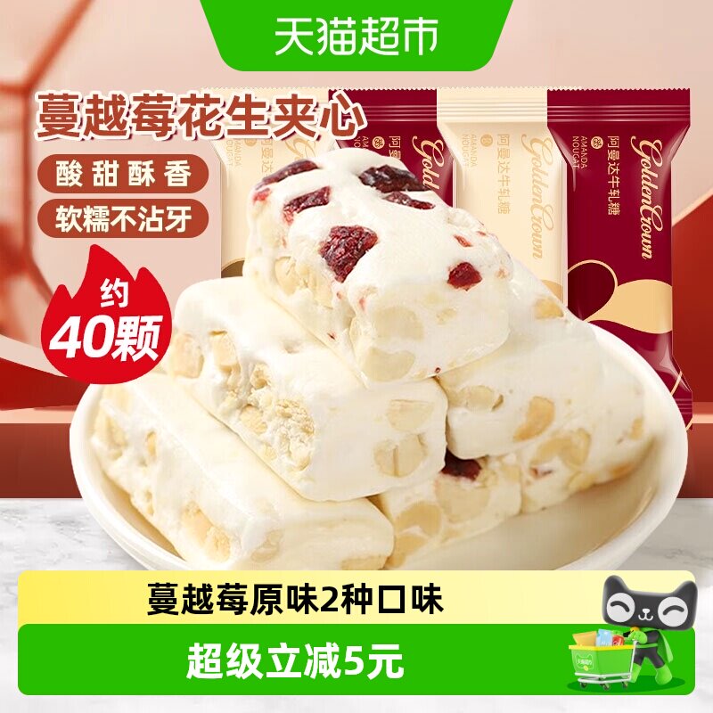 顺丰包邮金冠优品阿曼达蔓越莓花生牛轧糖1斤喜糖奶糖软糖果零食