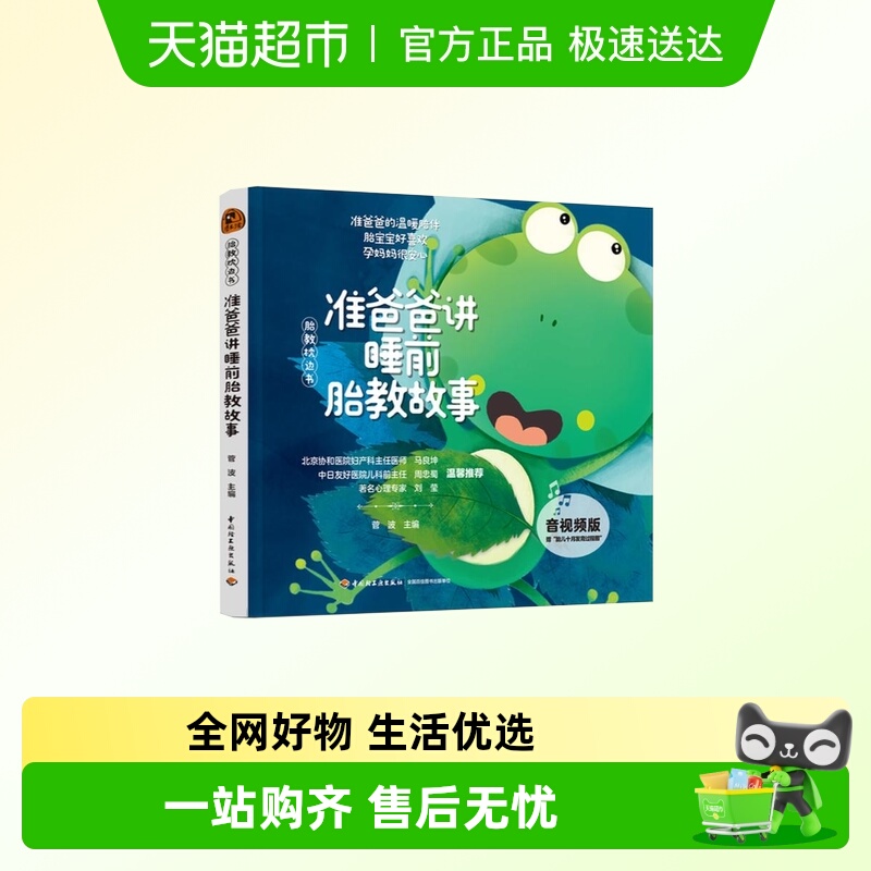 &ldquo胎教枕边书&rdq