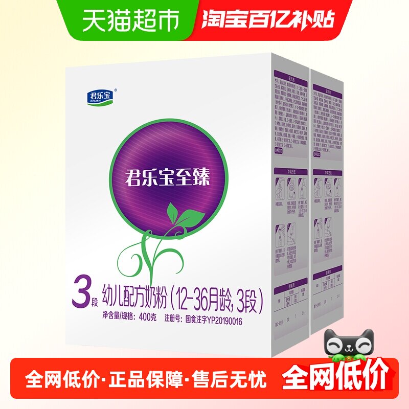 君乐宝至臻3段CPPOPO幼奶粉