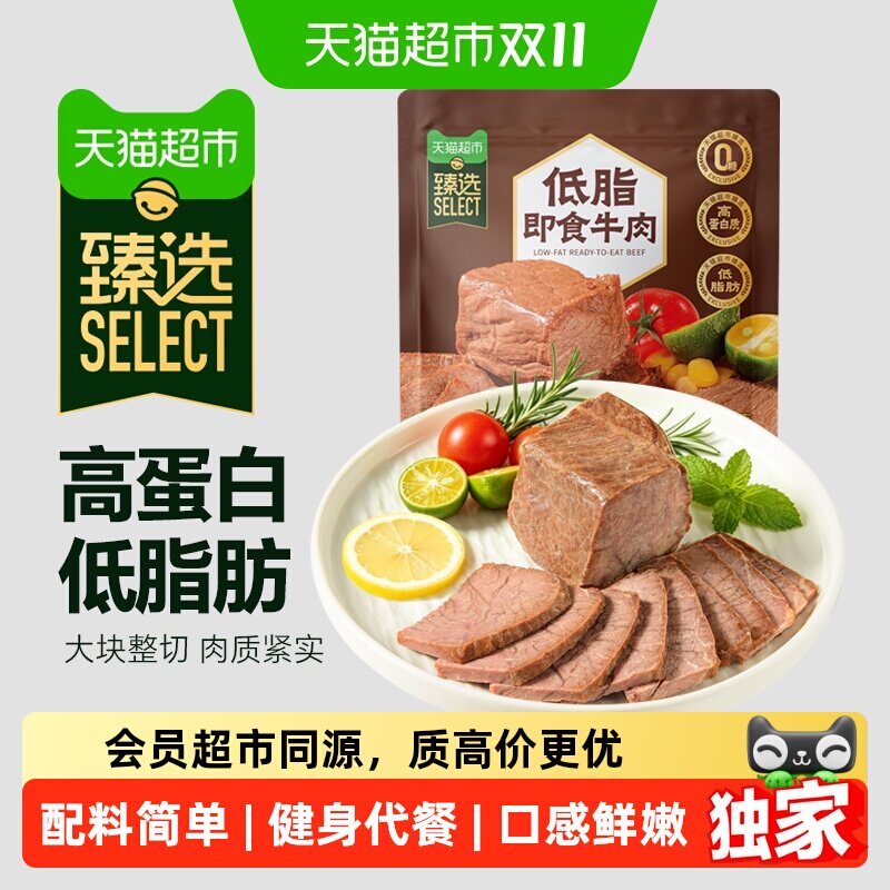 猫超臻选低脂即食牛肉35g蒙时代内蒙特产健身休闲零食熟食牛肉干
