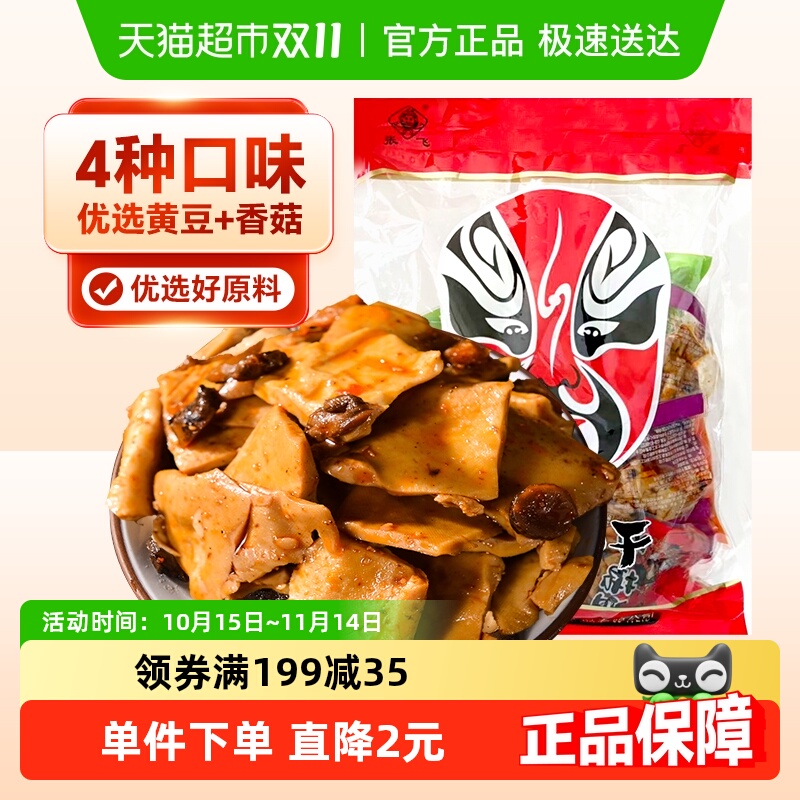 张飞豆干香菇豆干四川特产五香豆腐干零食小包装休闲解馋辣味零食
