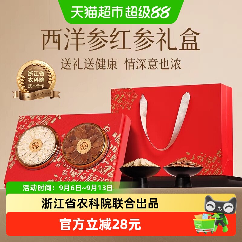 西洋参礼盒中秋节礼品送礼长辈红参片滋补品营养品送父母实用礼物