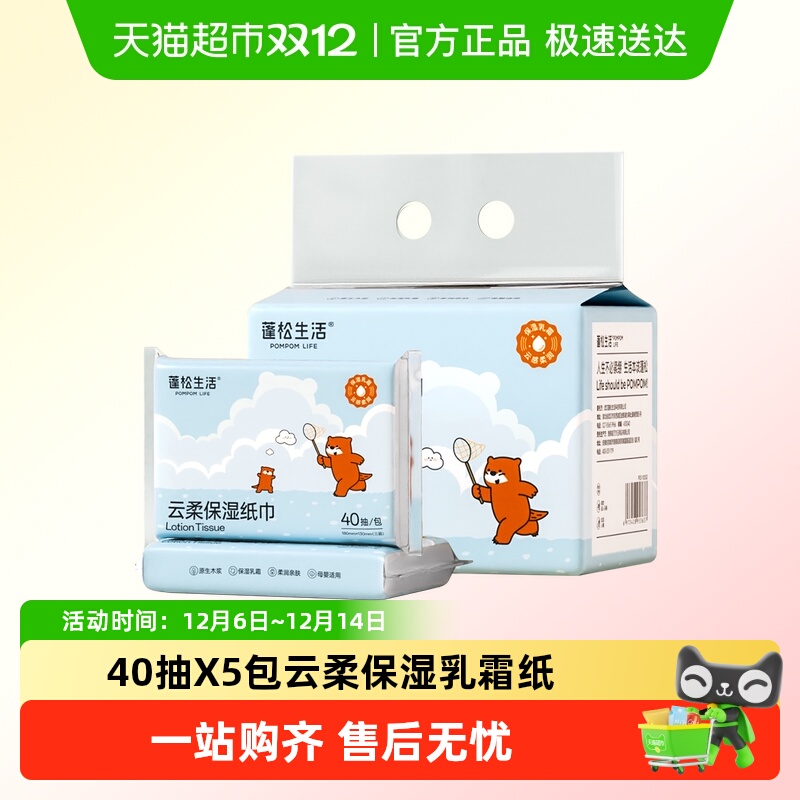 蓬松生活云柔乳霜纸40抽X5包
