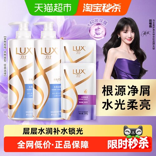 LUX力士玻尿酸洗发水水润丝滑