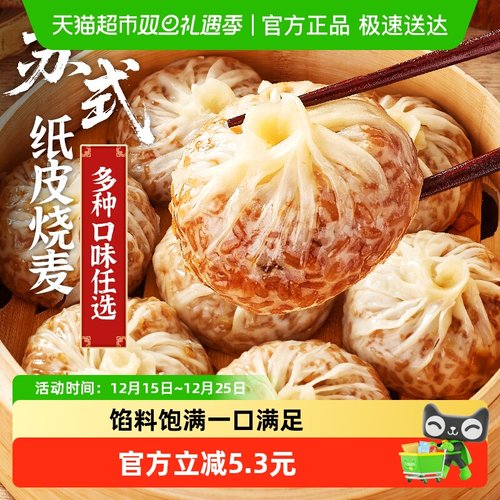 林饱饱冷冻纸皮烧麦240芝士烧卖